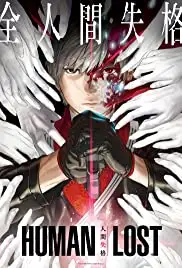 Ningen shikkaku (2019)