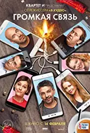 Gromkaya svyaz (2019)