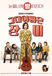 Geudae ireumeun jangmi (2019)