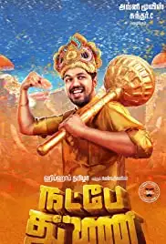 Natpe Thunai (2019)