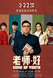 Lao shi · Hao (2019)