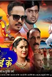Bitiya Chhathi Mai Ke (2019)