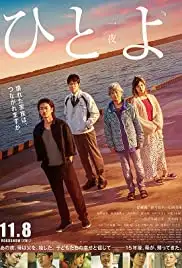 Hitoyo (2019)