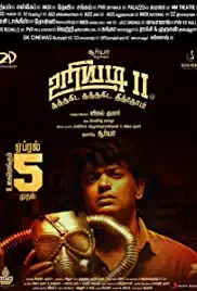 Uriyadi 2 (2019)