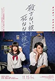 Korosanai Kare to Shinanai Kanojo (2019)