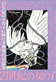 21st Century Girl (2019)