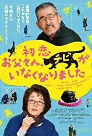 Hatsukoi: Otosan, Chibi ga Inaku Narimashita (2019)