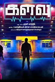 Kalavu (2019)