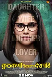 Kulkarni Chaukatla Deshpande (KCD) (2019)