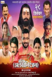 Bola Alakh Niranjan (2019)