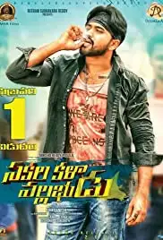 Sakala Kala Vallabhudu (2019)