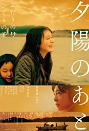 Yuhi No Ato (2019)