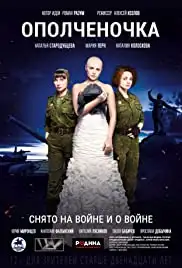 Opolchenochka (2019)
