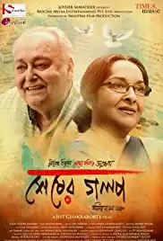 Shesher Golpo (2019)