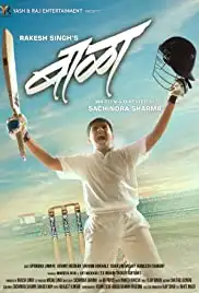 Baalaa (2019)