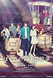 Bokura no nanoka-kan sensô (2019)