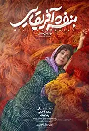 African Violet (2019)