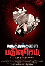 Karuthukalai Pathivu Sei (2019)