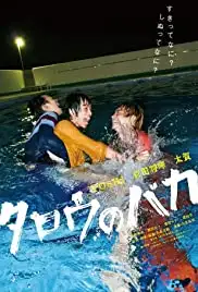 Tarô no baka (2019)