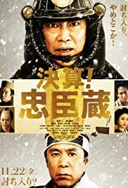 Kessan! Chushingura (2019)