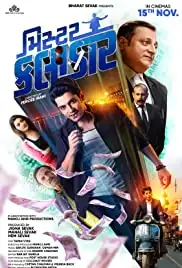 Mister Kalaakar (2019)