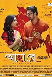 Ahaa Re (2019)
