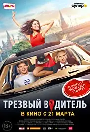 Trezvyy voditel (2019)