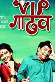 VIP Gadhav (2019)