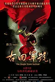 Gu tian jun hao (2019)