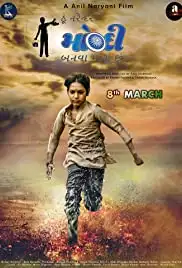 Hu Narendra Modi Banva Mangu Chu (2019)