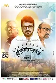 Surjo Prithibir Chardike Ghore (2019)