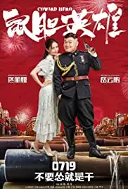 Shu dan ying xiong (2019)