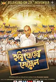 Hari Ghosher Gowal (2019)