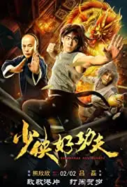 Swordsman Nice Kungfu (2019)