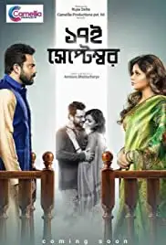 17th September (2019)