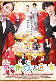 How to Make Women Feel Better (2019)