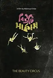 The Beauty Circus (2019)