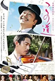 Konomichi (2019)