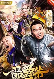 Yi pin jue ye (2019)