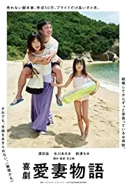 Kigeki aisai monogatari (2019)