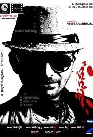 Manassu: a Psychological Thriller (2019)