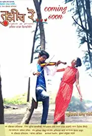 Tujhich Re (2019)