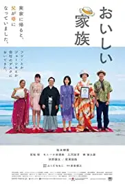 Oishii Kazoku (2019)