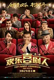 Huan Le Xi Ju Ren (2017)