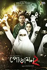Poramon 2 (2018)