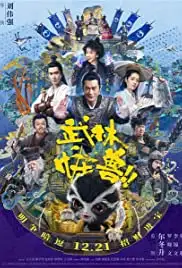 Wu lin guai shou (2018)