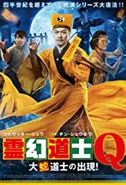 Xin jiang shi xian sheng 2 (2018)