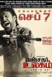 Vanjagar Ulagam (2018)