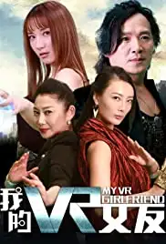 Wo de VR nv you (2018)