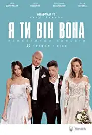 Ya, Ty, Vin, Vona (2018)